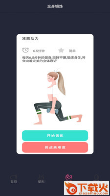 瘦瘦快减肥 v71.7 安卓版截图2