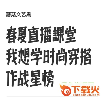 蘑菇文艺黑 下载