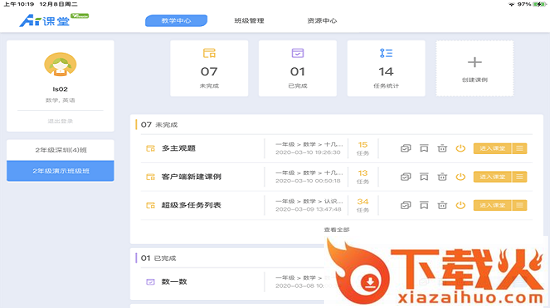 天闻AI课堂电脑端 v1.0.0.1 官方版 截图1