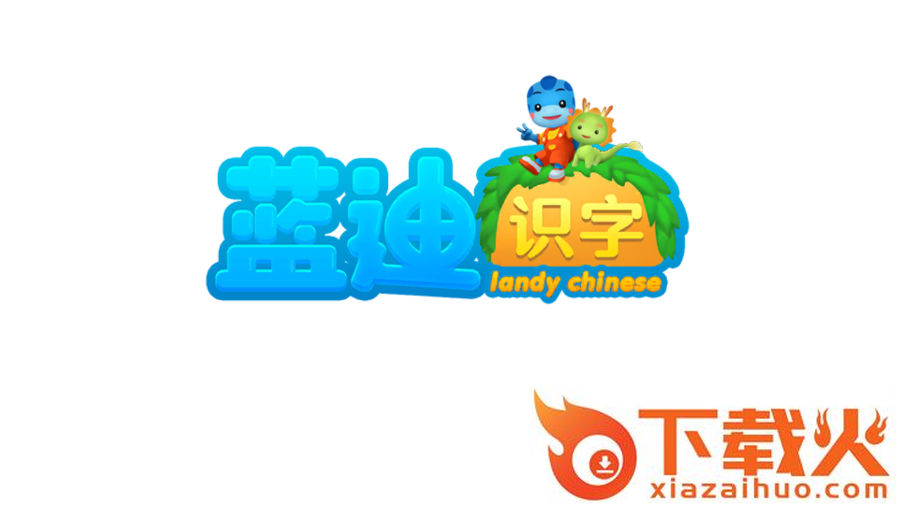 蓝迪识字app截图1