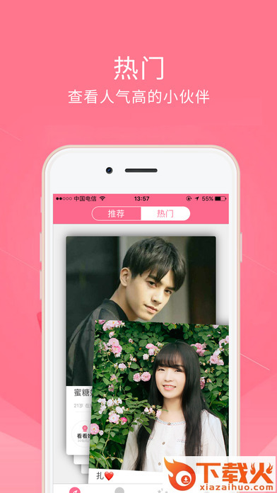 缘份吧免费版截图1