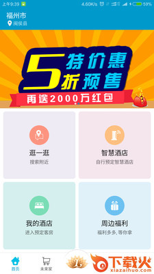 智慧酒店app截图1