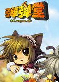 弹弹堂单机 电脑版 
