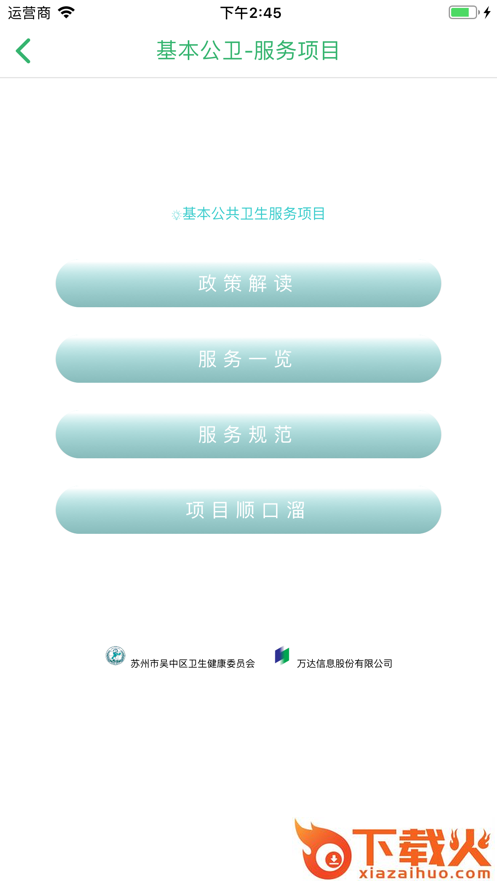 健康吴中行app截图2