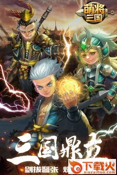 萌将三国截图2