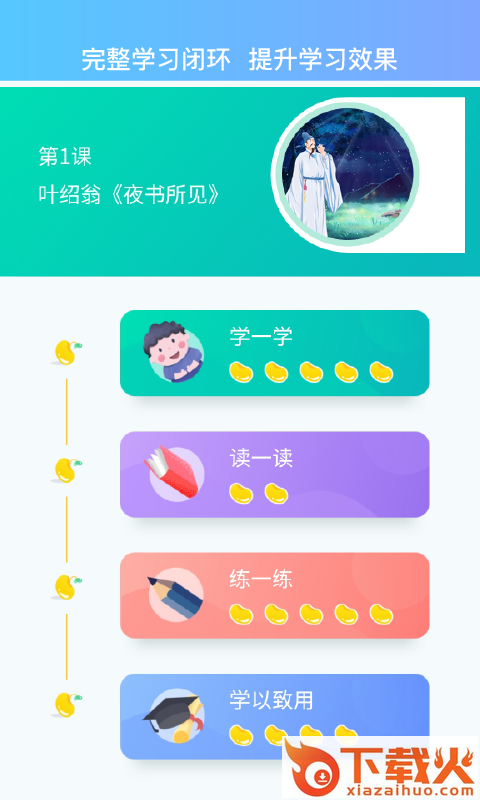 方豆豆大语文app截图2