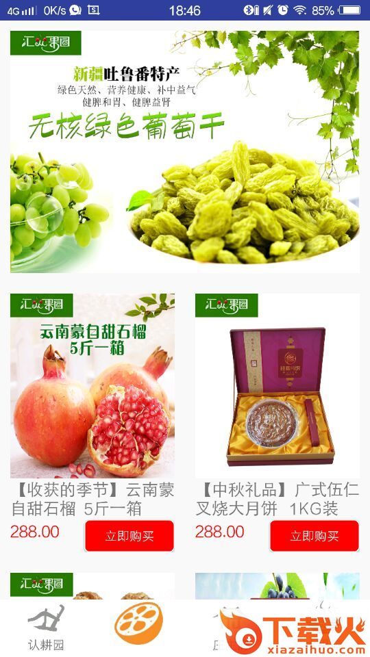 汇众果园app下载截图1