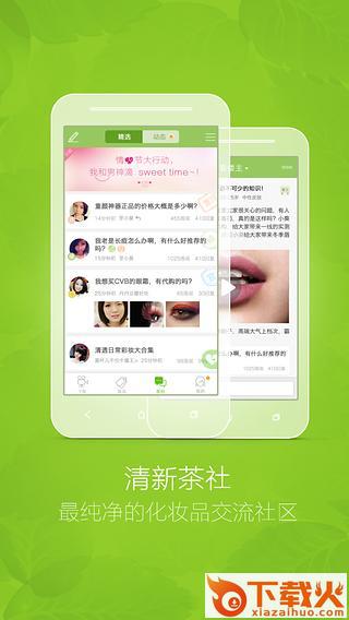 抹茶美妆 抹茶美妆软件