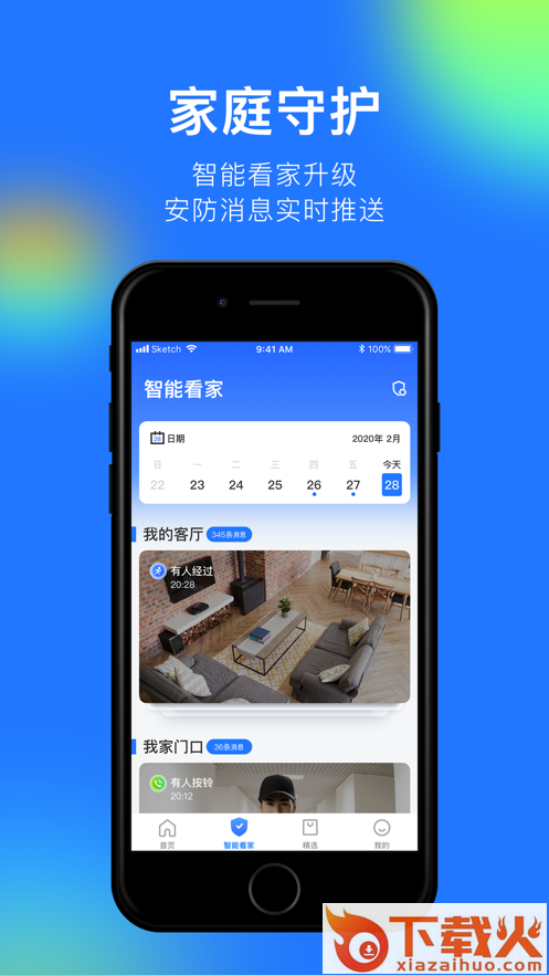 360摄像机智能看家下载截图2