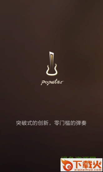poputar苹果版