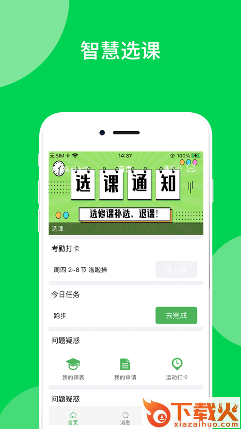 艺体通app下载截图1