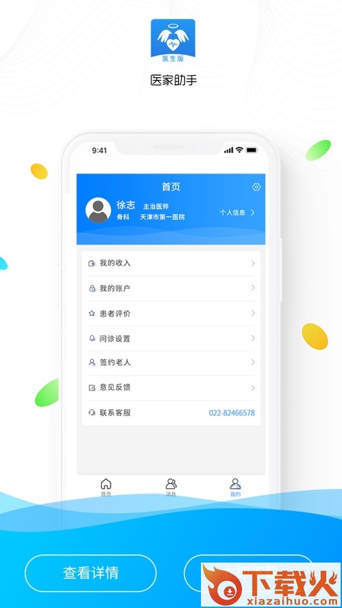 医家助手app截图2