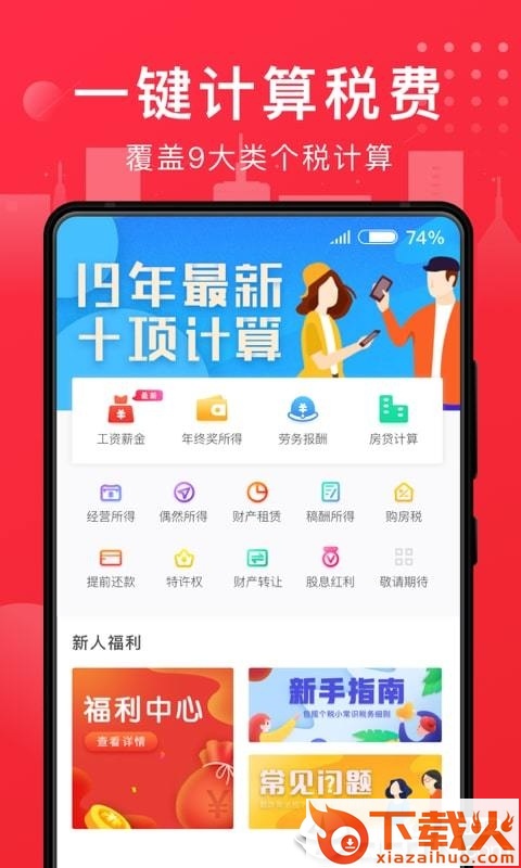 i个税截图1