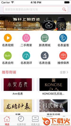 91名表网app截图1