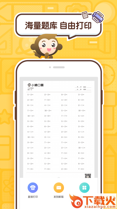 小猿口算下载新版本截图2