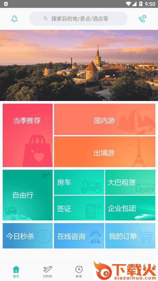 丁丁旅行app截图1