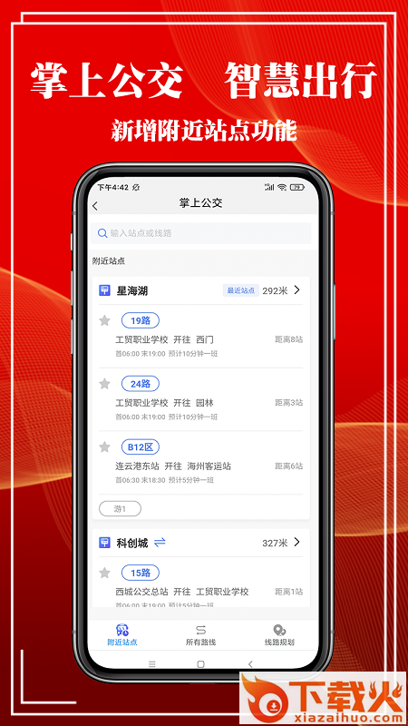 智慧港城app下载截图2