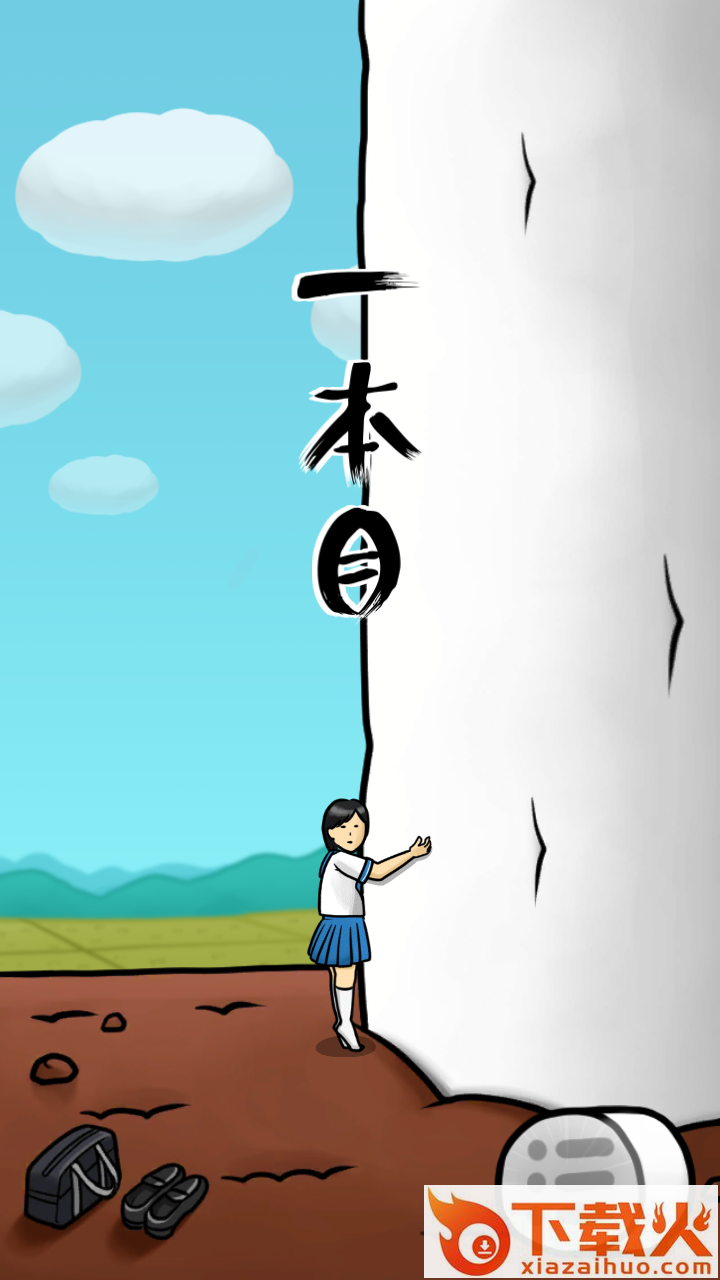 抱紧萝卜的女高中生手游截图1