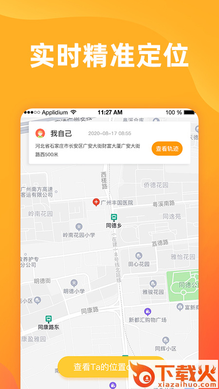 查位置截图1