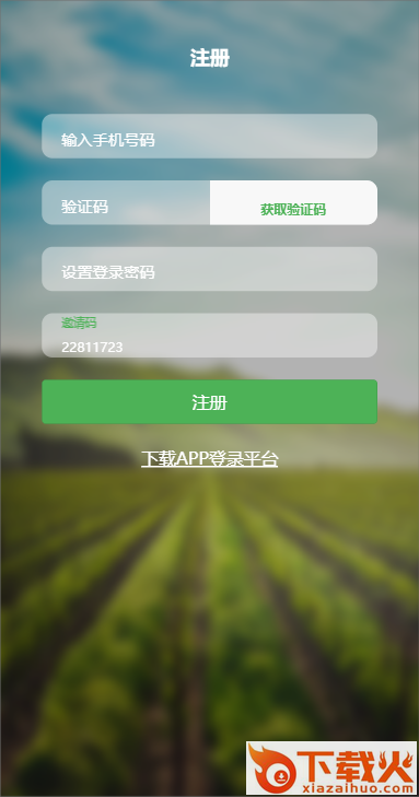 惠农天下app截图2
