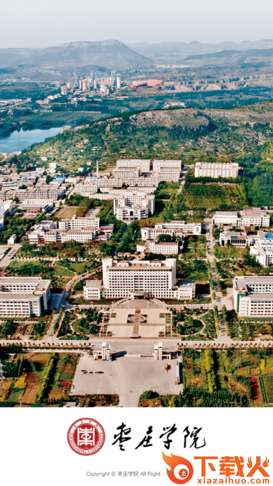 枣院微门户APP截图2