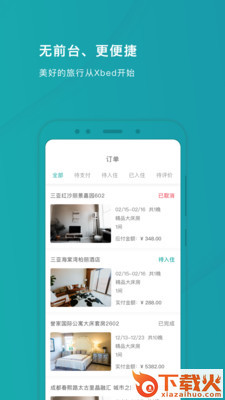 Xbed客户端截图1
