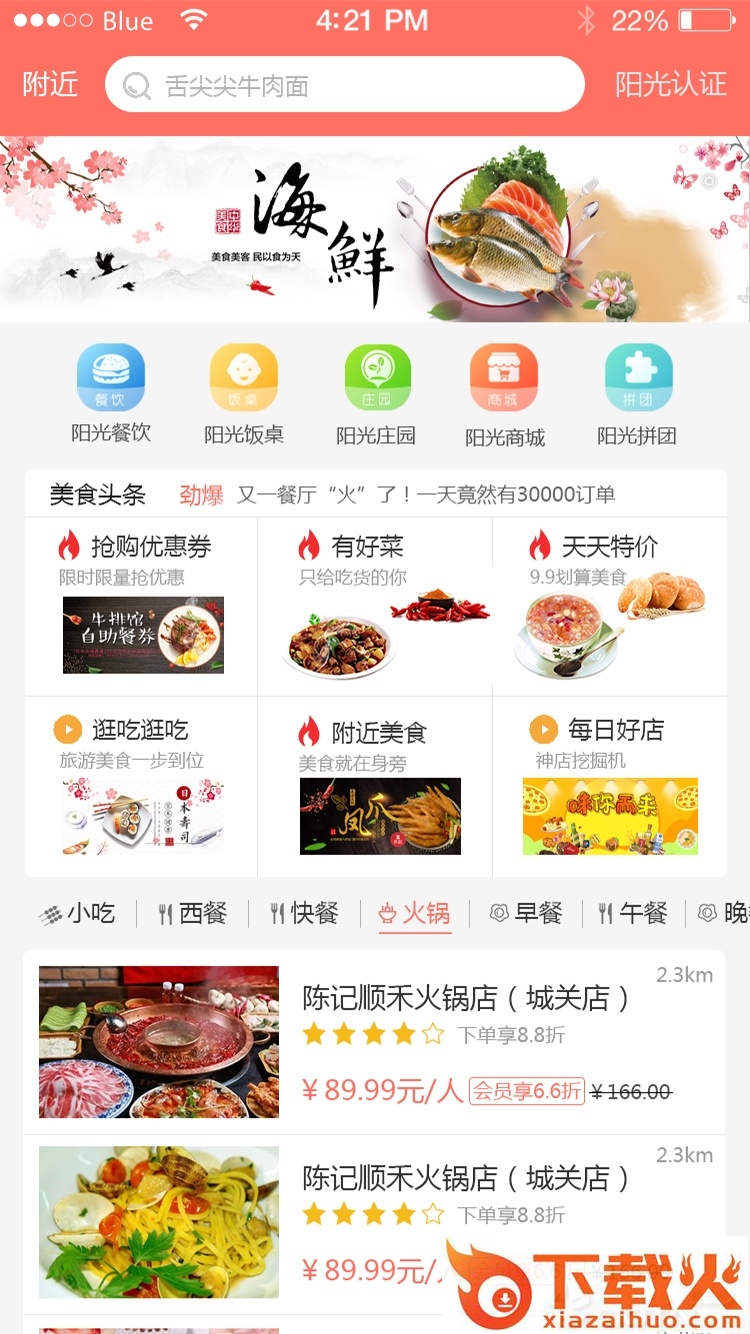 食溯源截图2