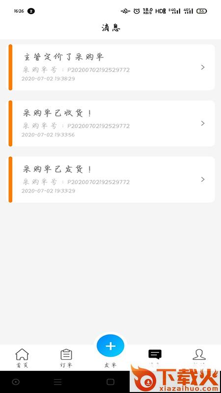 荣运达供应商app截图2