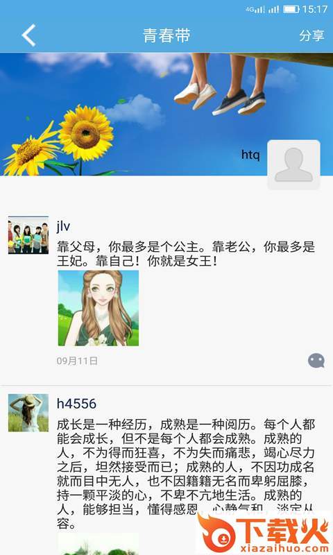青春盒子app截图2