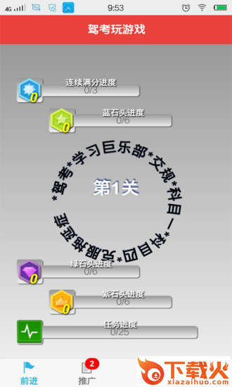 驾考玩游戏截图2