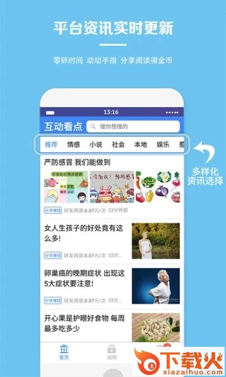 互动看点app截图1