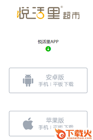 悦活里app截图1