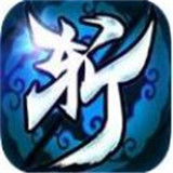 一剑斩仙之无心法师九游版 v6.45.2 安卓最新版 一剑斩仙之无心法师九游版 v6.45.2 安卓最新版