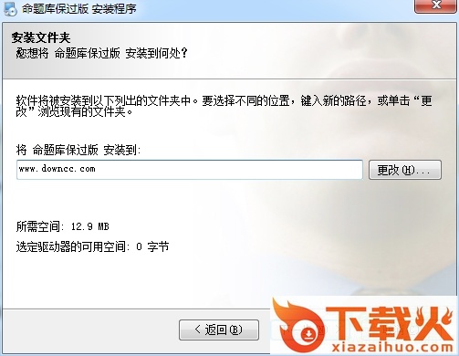 命题库保过电脑版 v7.0.1.0 最新版 截图1