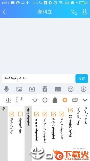 蒙科立输入法手机版下载截图2