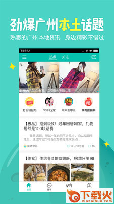 广州妈妈网life版截图2
