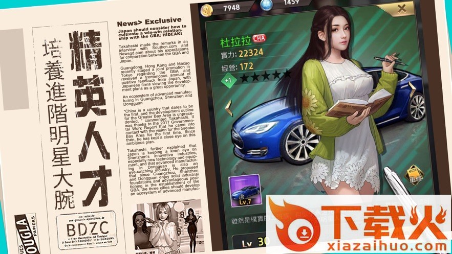 大老板人生赢家截图2