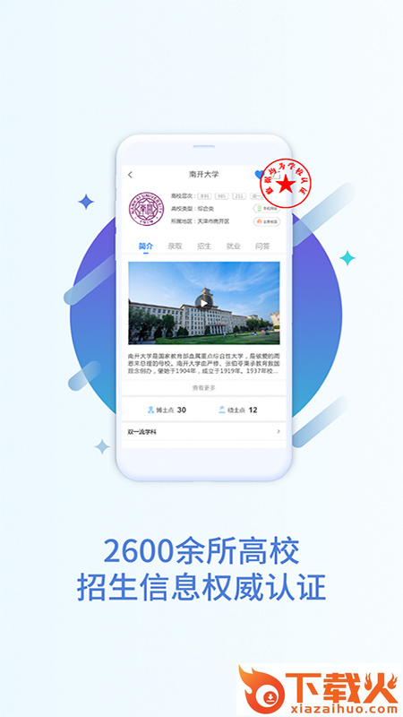 猿老师志愿截图1