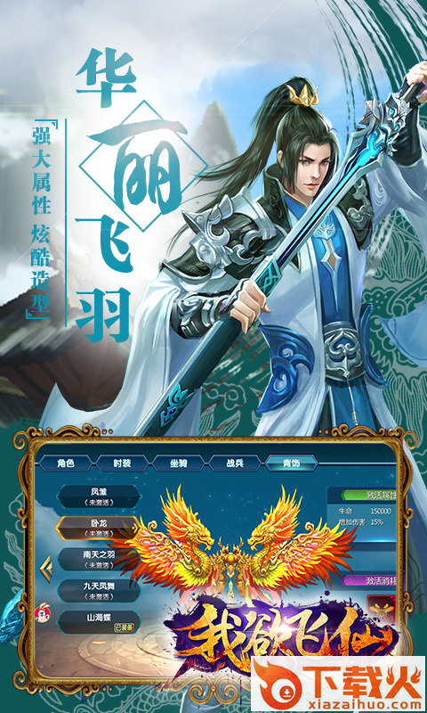我欲飞仙手游 v2.0.0 安卓版截图1