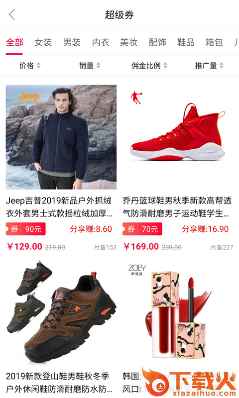 乐省钱截图2