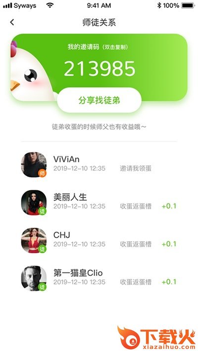 领蛋达人app截图1