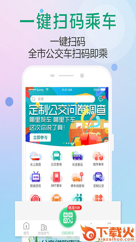出行南宁app截图1