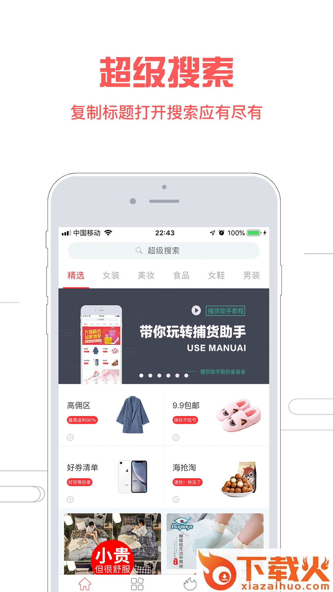 捕货助手app截图1