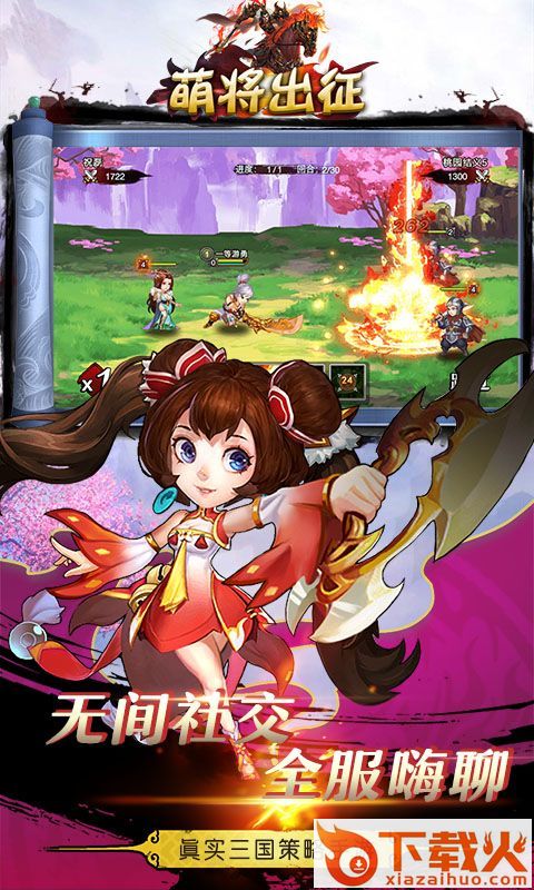 萌将出征 v3.9.23 安卓版截图2