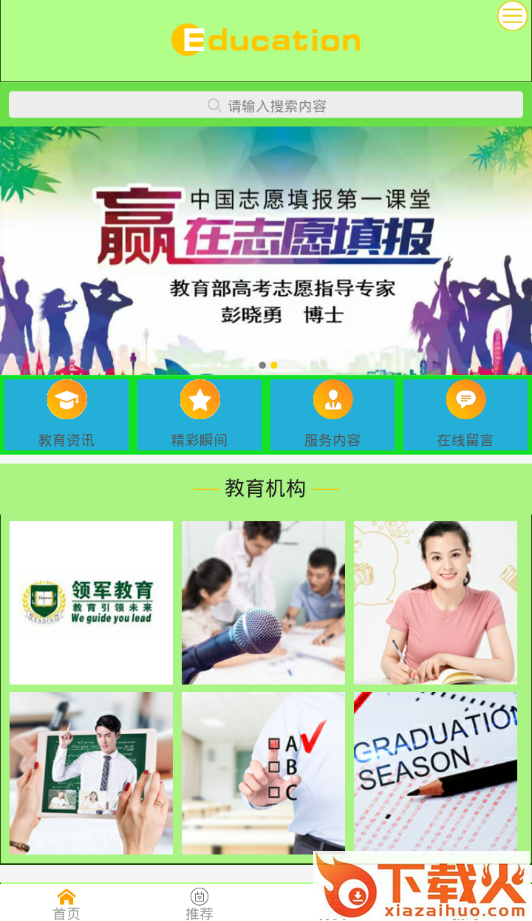 瑞军教育截图2