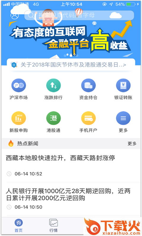 甬兴大智慧版App截图1
