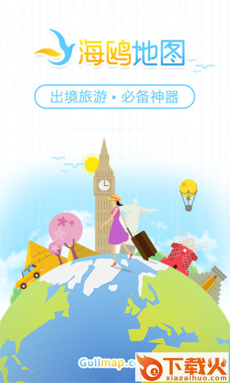 海鸥地图app截图1