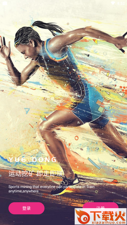 悦动app赚钱截图2