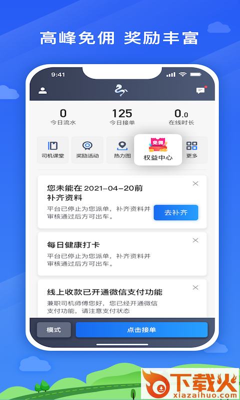 湖南的士app截图1