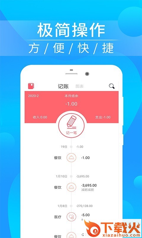 懒人记账下载截图2